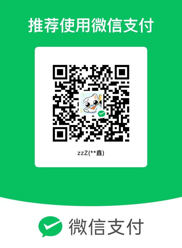 微信赞赏码 WeChat tip QR code